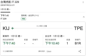 ▲IT229航班「新瀉－台北」延誤，後續航班資訊待通知。（圖／翻攝自Google）