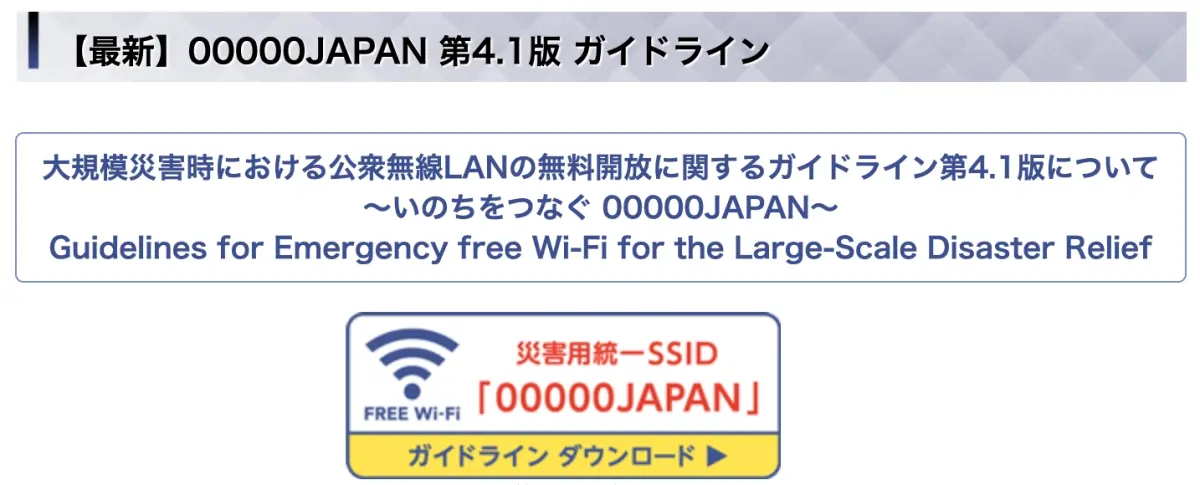 ▲記取311教訓，日本石川縣能登半島7.6強震，已開放啟用免費網路「00000JAPAN」無密碼Wi-Fi，供石川縣、新潟縣、富山縣、福井縣共4縣民眾使用。（圖／翻攝自wlan-business官網）
