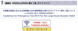 日本能登半島7.6強震！免費網路「00000JAPAN」無密碼Wi-Fi可使用
