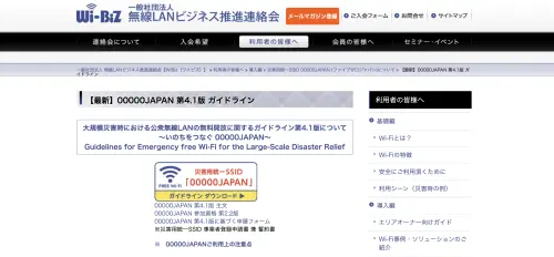 ▲無線i網路「00000JAPAN」，可免費使用、且無需Wi-F密碼。（圖／翻攝自wlan-business官網）