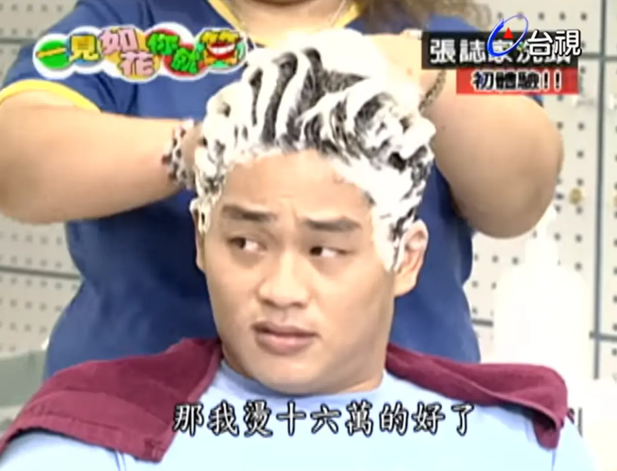 ▲張誌家上吳宗憲整人節目，聽到如花燙16萬頭髮傻眼至極。（圖／翻攝自台視YouTube）