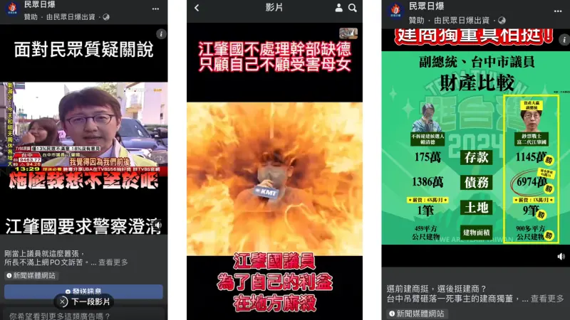 ▲江肇國指最近被剛成立的粉絲專頁如「民眾日爆」、「Metoo我挺你」剪輯影片大量攻擊。（圖／江肇國競總提供，2024.01.02）