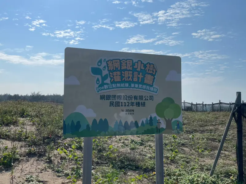▲網銀國際發起「小樹灌溉計畫」攜手玩家開啟綠色消費。(圖/網銀提供)