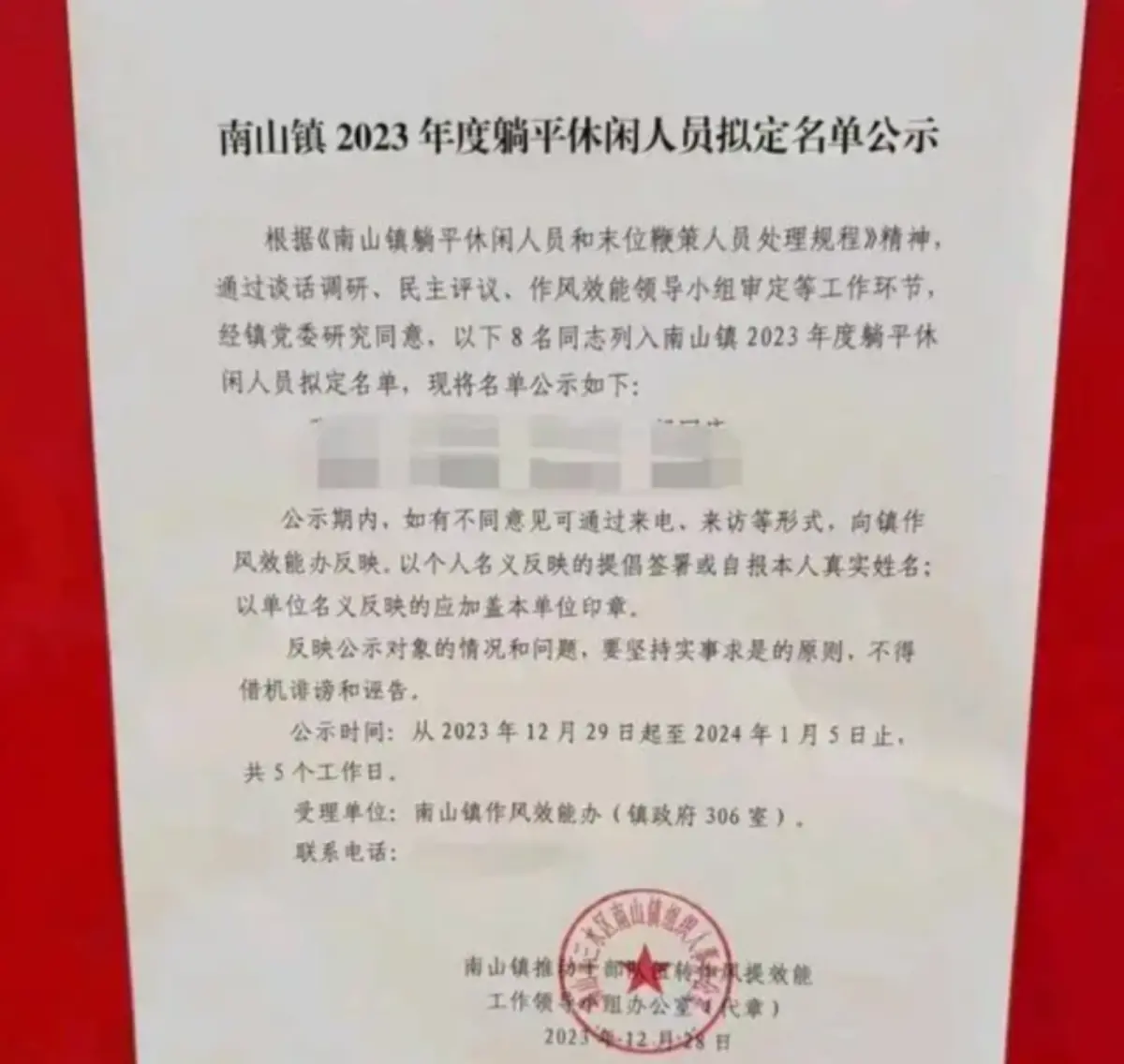 ▲廣東佛山市三水區南山鎮，去年年底發布的《2023年度躺平休閒人員擬定名單公示》，引發熱議。（圖／翻攝自微博）