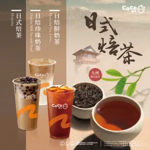 ▲CoCo都可週三好友日，日式焙茶「第二杯0元」。（圖／翻攝自CoCo都可FB）