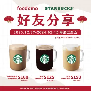 ▲星巴克foodomo隱藏優惠，好友分享「買一送一」。（圖／翻攝自foodomo FB）