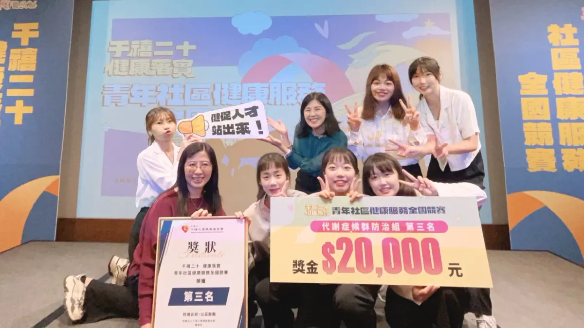 ▲義守大學營養學系參與「千禧二十 健康落實-青年社區健康服務全國競賽」，榮獲代謝症候群防治組第三名的佳績。（圖／義守大學提供）