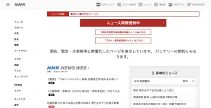 ▲日本地震後，《NHK》網站變「輕量版」，「首頁沒有任何影音、圖片等動態」，降低耗電與減少網路流量消耗。（圖／翻攝自NHK網站）