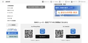 ▲NHK網站也同步提供新聞及防災應用程式下載。（圖／翻攝自NHK網站）
