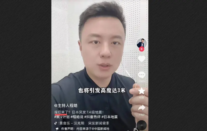 ▲中國海南廣播電視台的主持人肖程皓,在其個人微博談論日本地震時,竟用「報應來了?日本突發7.4級地震!」作為影片標題,引發爭議後被海南廣播電視台停職,影片也遭封禁。(圖/翻攝自微博)