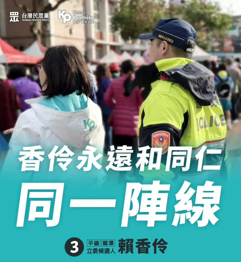 ▲賴香伶承諾連任後將在立法院持續努力，保障警察的工作權益，特別是健康權的實現。（圖／賴香伶辦公室提供）