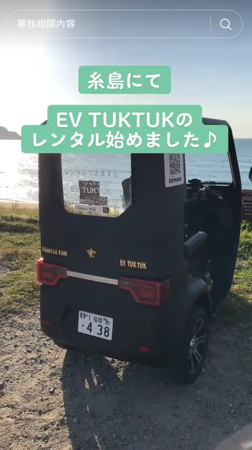 ▲電動嘟嘟車日本被大力推廣,甚至被視為是助攻二、三線城市疫後觀光的一大利器。(圖/翻攝TikTok)