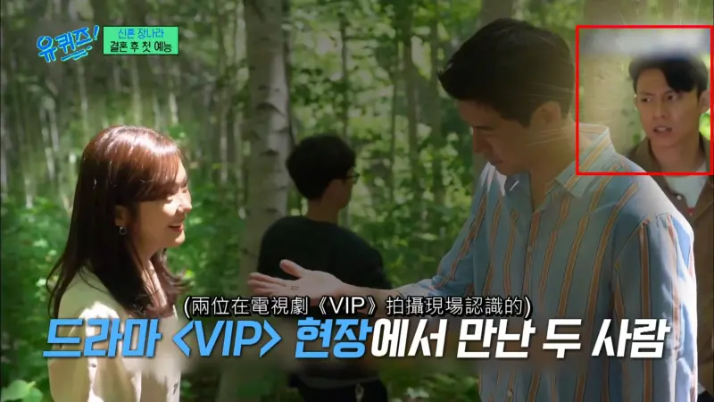 ▲張娜拉跟老公（紅框）是拍攝《VIP：她們的祕密》相識相戀。（圖／翻攝tvN）