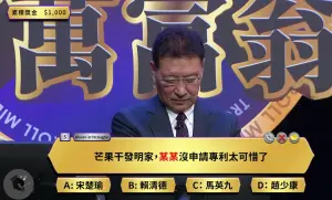 ▲趙少康上《賀瓏夜夜秀》「酸民百萬富翁」單元,被問到誰是芒果乾發明家這一題,沒想到最後答案竟然是自己。(圖/薩泰爾娛樂YT) ▲趙少康上《賀瓏夜夜秀》「酸民百萬富翁」單元,被問到誰是芒果乾發明家這一題,沒想到最後答案竟然是自己。(圖/薩泰爾娛樂YT)