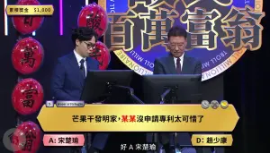 ▲趙少康參加賀瓏夜夜秀「酸民百萬富翁」單元,結果被酸民酸芒果乾發明家的人是自己,趙少康回答宋楚瑜答錯。(圖/薩泰爾娛樂YT) ▲趙少康參加賀瓏夜夜秀「酸民百萬富翁」單元,結果被酸民酸芒果乾發明家的人是自己,趙少康回答宋楚瑜答錯。(圖/薩泰爾娛樂YT)
