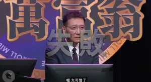 ▲趙少康答錯瞬間相當錯愕，頭還往前頃的不敢相信，酸民認為芒果乾發明家是自己。（圖/薩泰爾娛樂YT）