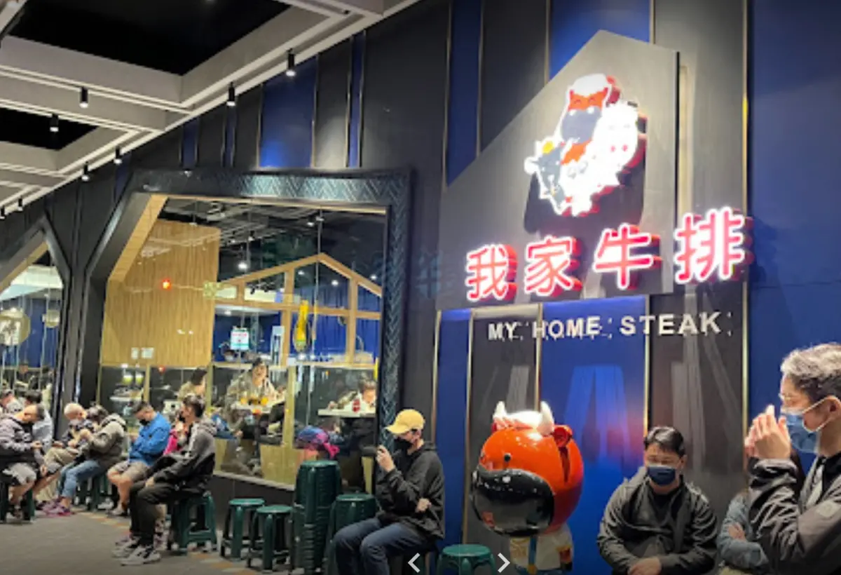 ▲知名連鎖牛排店「我家牛排」相信是不少人的童年回憶，如今有幾家分店轉為「旗艦店規模」經營，重新擄獲老饕的心。（圖/Google評論）