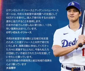 MLB／大谷翔平捐3104萬支援能登半島震災　13年前家鄉也遇大地震
