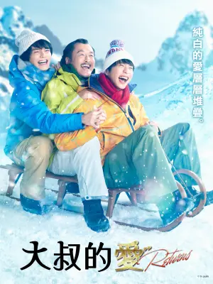 ▲《大叔的愛-Returns-》延續《大叔的愛》2019年的連續劇故事，6日正式播出。（圖／KKTV）
