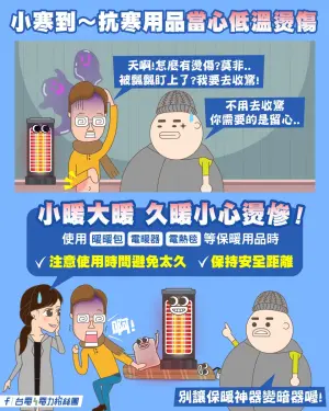 ▲台電提醒使用電暖器、電熱毯等取暖神物時有2重點。（圖／翻攝台電電力粉絲團臉書）