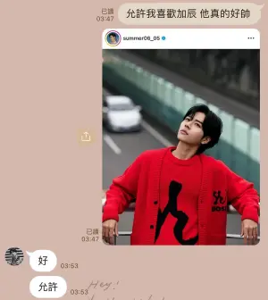 ▲焦凡凡傳訊息問婁峻碩,自己可否喜歡林佳辰。(圖/翻攝自焦凡凡Threads) ▲焦凡凡傳訊息問婁峻碩,自己可否喜歡林佳辰。(圖/翻攝自焦凡凡Threads)