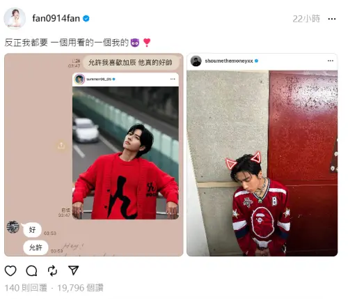 ▲焦凡凡傳訊息問婁峻碩,自己可否喜歡林佳辰,婁峻碩二話不說答應。(圖/翻攝自焦凡凡Threads) ▲焦凡凡「腳踏兩條船」宣言引起熱議。(圖/翻攝自焦凡凡Threads)