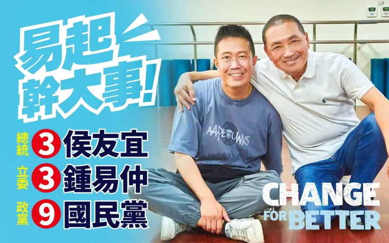 ▲國民黨高雄第七選選區立委候選人鍾易仲（左）和總統候選人侯友宜（右），展現團結氣勢。（圖／翻攝自鍾易仲 高雄市議員臉書粉專）