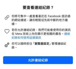 ▲用戶可以到臉書App上的「功能表」內的「設定和隱私」功能內建查「連結紀錄」是否有開啟。（圖／翻攝官網）