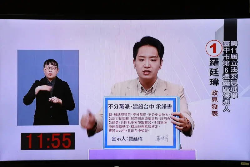 ▲台中第六選區舉行公辦政見發表會上,國民黨候選人羅廷瑋承諾不分黨派建設台中。(圖/翻攝畫面)