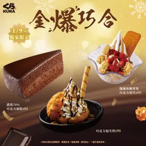 ▲藏壽司「開運鮮饗」40元起！3款金爆巧克力甜點新上市。（圖／翻攝自藏壽司FB）