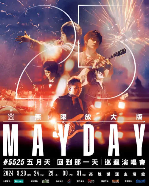 ▲五月天3月將在高雄開唱。(圖/相信音樂臉書) ▲五月天3月將在高雄開唱。(圖/相信音樂臉書)
