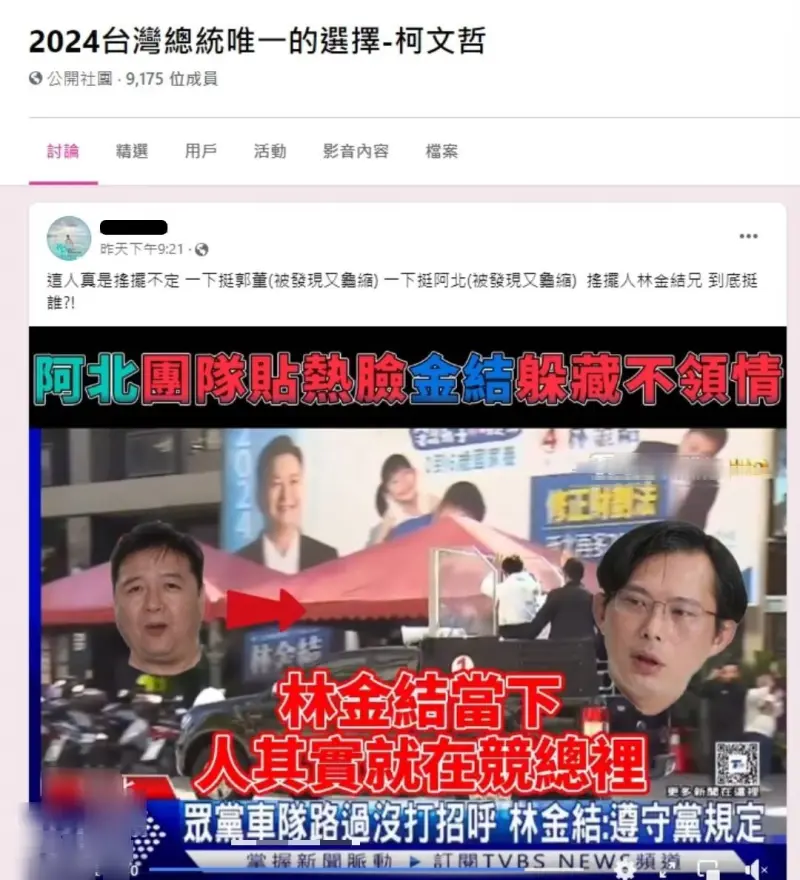 ▲網路社群貼出民眾黨不分區立委提名人黃國昌車隊掃街行經林金結競選總部前未現身的新聞片段,喊冤貼熱臉但對方不領情。(圖 /翻攝臉書「2018柯文哲後援會」)