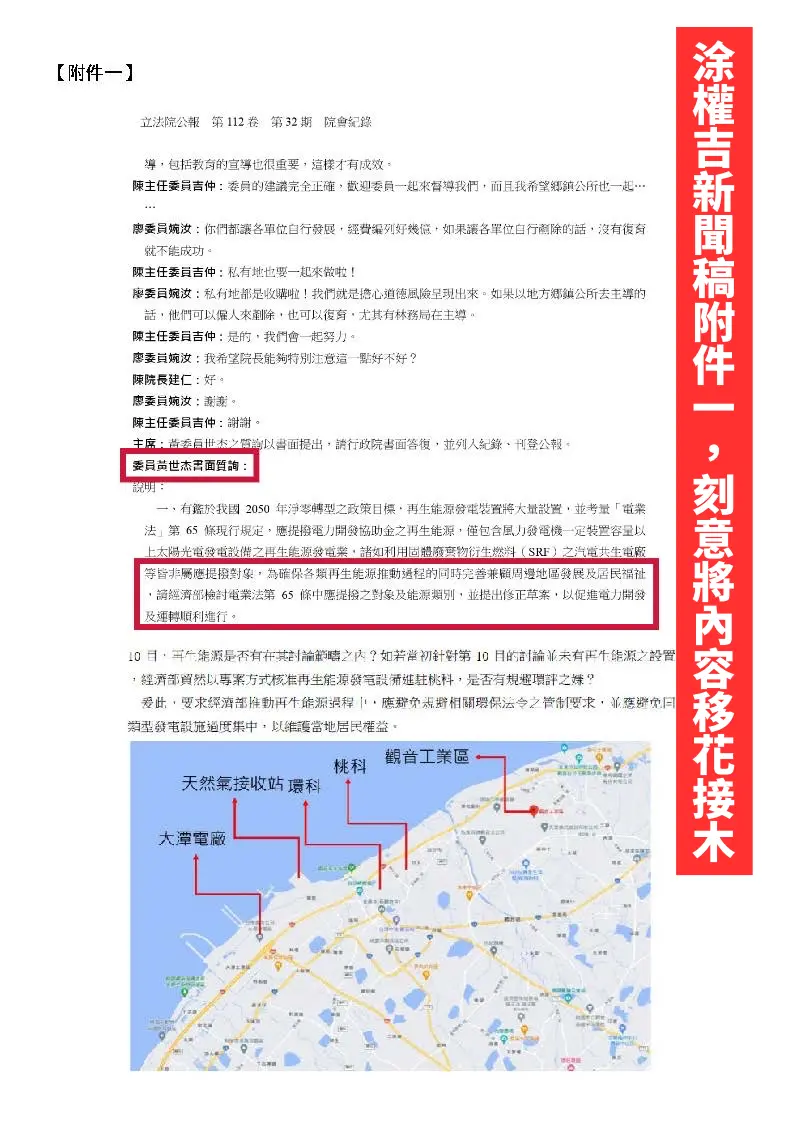 ▲黃世杰指出,涂權吉不是把黃世杰的書面質詢、修法提案兩件事混為一談,就是將他的書面質詢移花接木掐頭去尾。(圖/黃世杰辦公室提供)