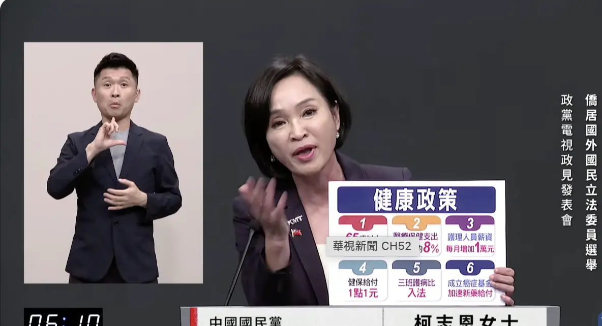 ▲國民黨由候選人柯志恩代表出席不分區立委政見發表會。（圖／翻攝自中選會直播）