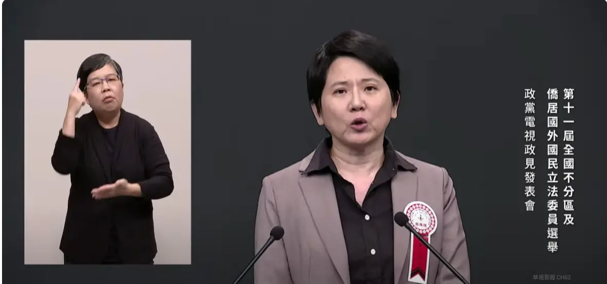 ▲民眾黨不分區立委政見發表。（圖／取自華視直播頻道）