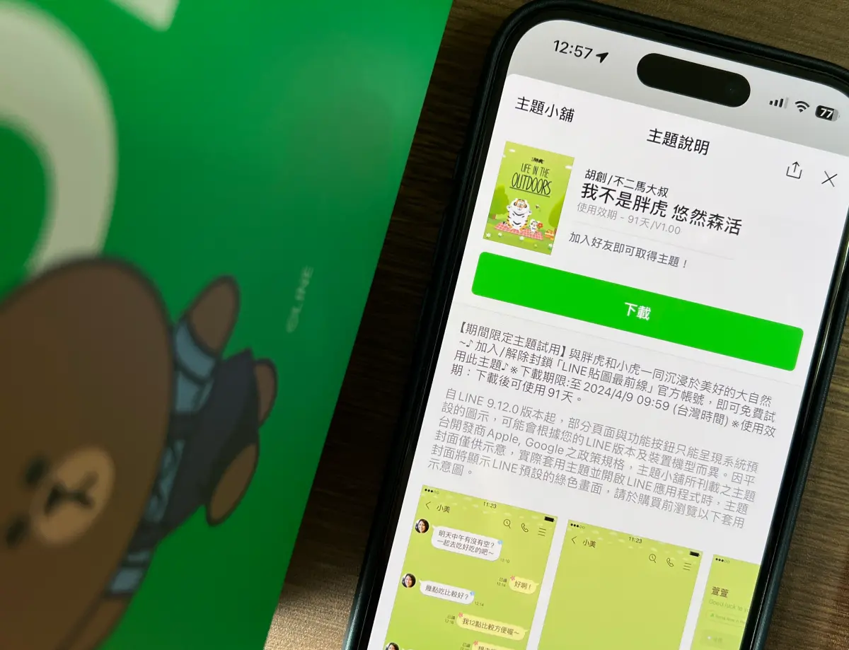 ▲LINE今（9）日起送上4款主題桌面，點入專屬連結即可免費下載使用3個月。（圖／記者周淑萍攝）