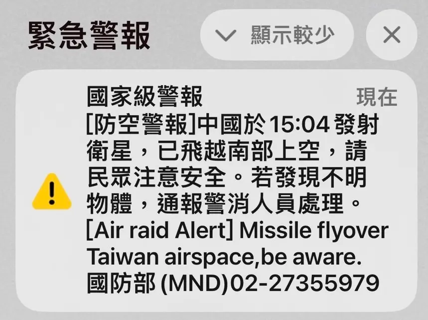 ▲國防部今（9）日下午連續發出「國家級防空警報」，據國家災害防救科技中心資料，目前各部會提供23種會發布「災防告警細胞廣播訊息」的情況。（圖／記者鍾怡婷攝）