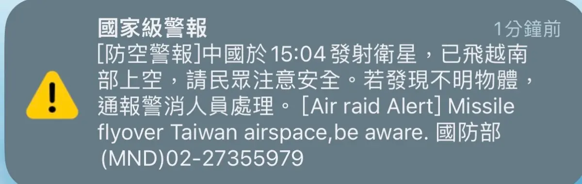 ▲「國家級警報」連發！中國15:04發射衛星。（圖／翻攝畫面）