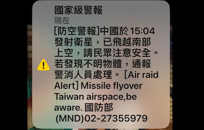 ▲國防部2度發布國家級警報，警示中共衛星飛越台灣南部上空。（圖／記者呂炯昌翻攝）