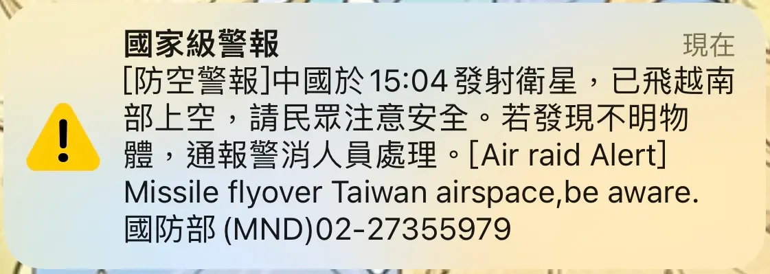 ▲國防部的防空警報訊息發出後，立刻引起網路討論。（圖／記者林志怡攝，2024.01.09）