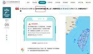 中國發射衛星警報不只英文寫錯！細胞簡訊官網：飛彈飛越台灣上空
