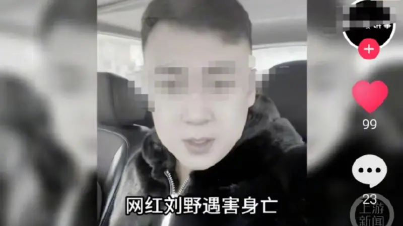 ▲網紅劉野和同事單挑被打死，享年30歲。（圖／翻攝自微博）