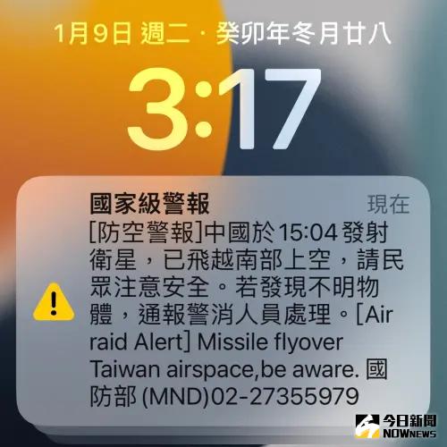 ▲國防部於今（9）日1517時許，針對中共於四川西昌衛星發射中心，執行某型運載火箭搭載衛星發射任務，飛行路徑經過我西南空域上空發布簡訊。(圖／記者郭俊暉攝，2024.01.09)