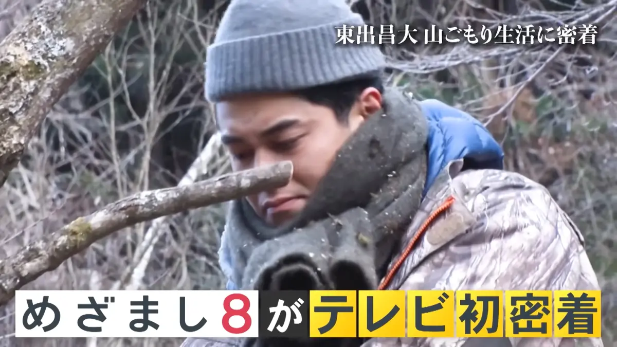 ▲東出昌大爆出背叛老婆渡邊杏、跟小三唐田英里佳搞不倫後，形象慘跌隱居山上，現在跟3位女星烏森Mado、齋藤奈里、松本花林同居山中小屋。（圖／めざまし8チャンネル YouTube）