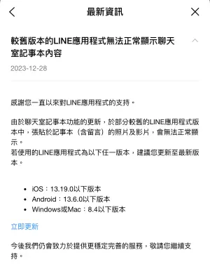 LINE官方日前發出公告提醒「較舊的LINE版本可能會出現無法正常顯示。」建議民眾要更新到最新版本。(圖/翻攝官網) ▲LINE官方日前發出公告提醒「較舊的LINE版本可能會出現無法正常顯示。」建議民眾要更新到最新版本。(圖/翻攝官網)