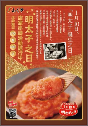 明太子始祖ふくや帶來日本正宗明太子,於今(10)日明太子之日開始,全台40家餐飲都吃得到明太子餐點。(圖/ふくや提供) ▲明太子始祖ふくや帶來日本正宗明太子,於今(10)日明太子之日開始,全台40家餐飲都吃得到明太子餐點。(圖/ふくや提供)