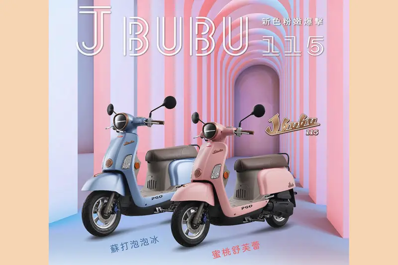 ▲ PGO J-bubu115 LED版 蜜桃新色，粉嫩爆擊！ 