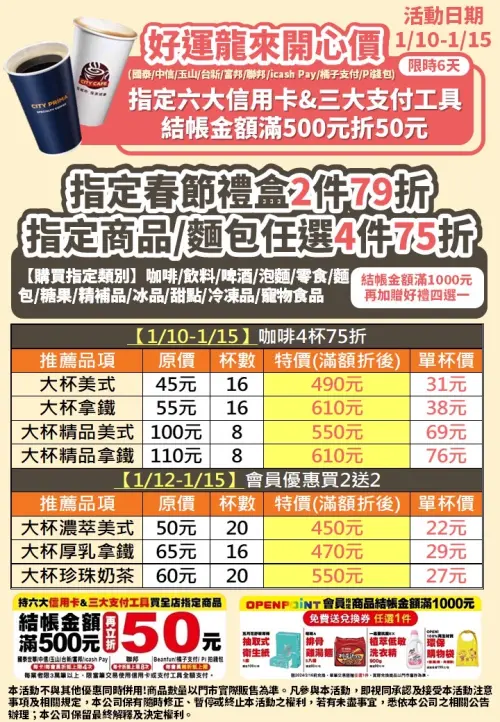 ▲7-11即起使用指定六大信用卡、支付工具，結帳滿500元折50元。（圖／翻攝自7-11）