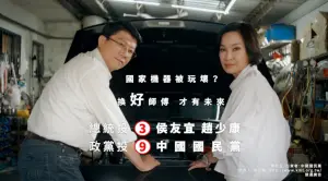 影／國民黨推CF酸蔡賴車子「整組壞光光」　換好師傅、台灣有未來

