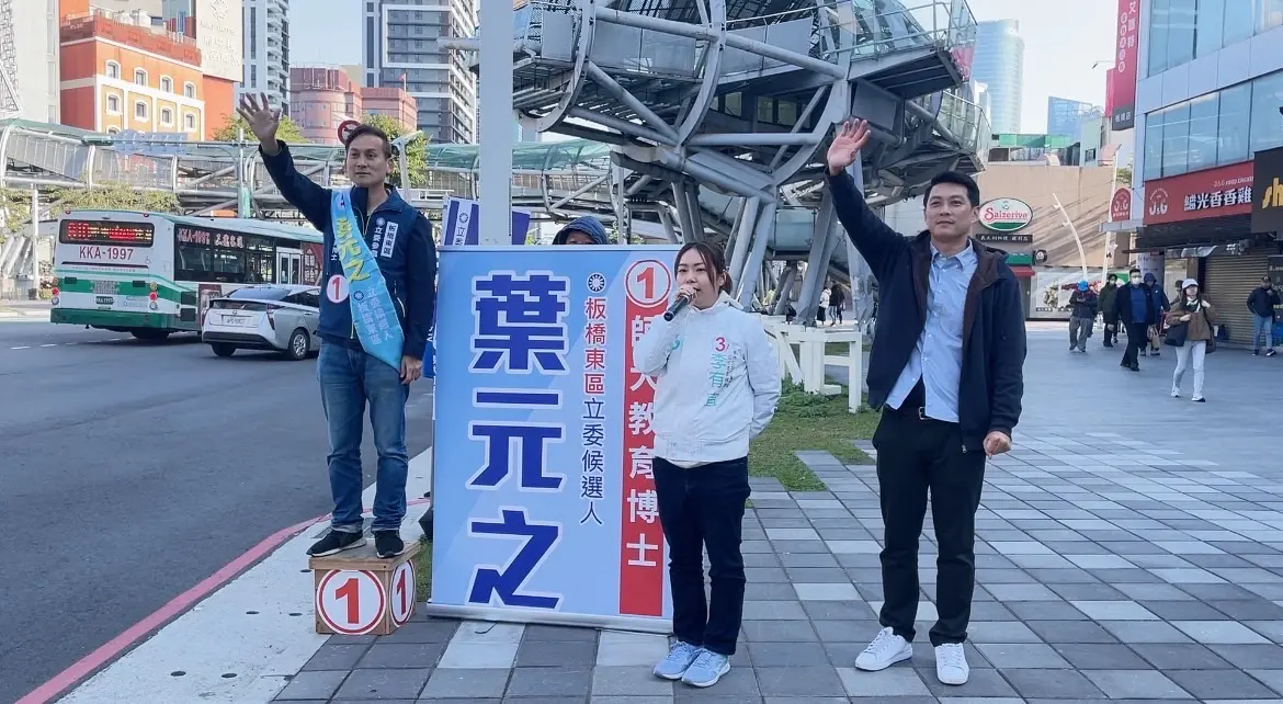 ▲民眾黨小雞吳達偉、民眾黨新北市立委參選人李有宜一起站路口，呼籲民眾黨的支持者支持國民黨候選人葉元之。（圖／葉元之辦公室提供）